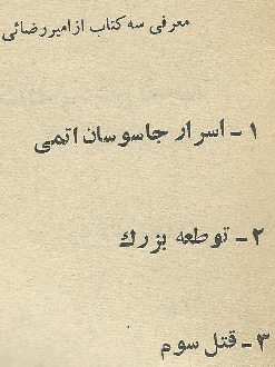 کتابهای امیر رضائی اسرار جاسوسان اتمی توطعه بزرگ قتل سوم